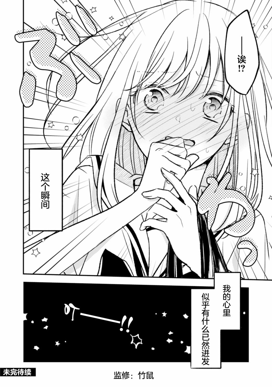 《青梅竹马不断向我甜蜜求婚》漫画最新章节第7话免费下拉式在线观看章节第【30】张图片