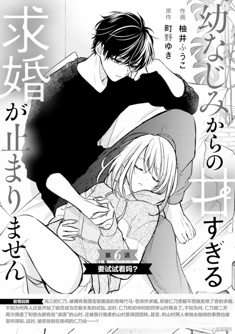 《青梅竹马不断向我甜蜜求婚》漫画最新章节第6话免费下拉式在线观看章节第【1】张图片