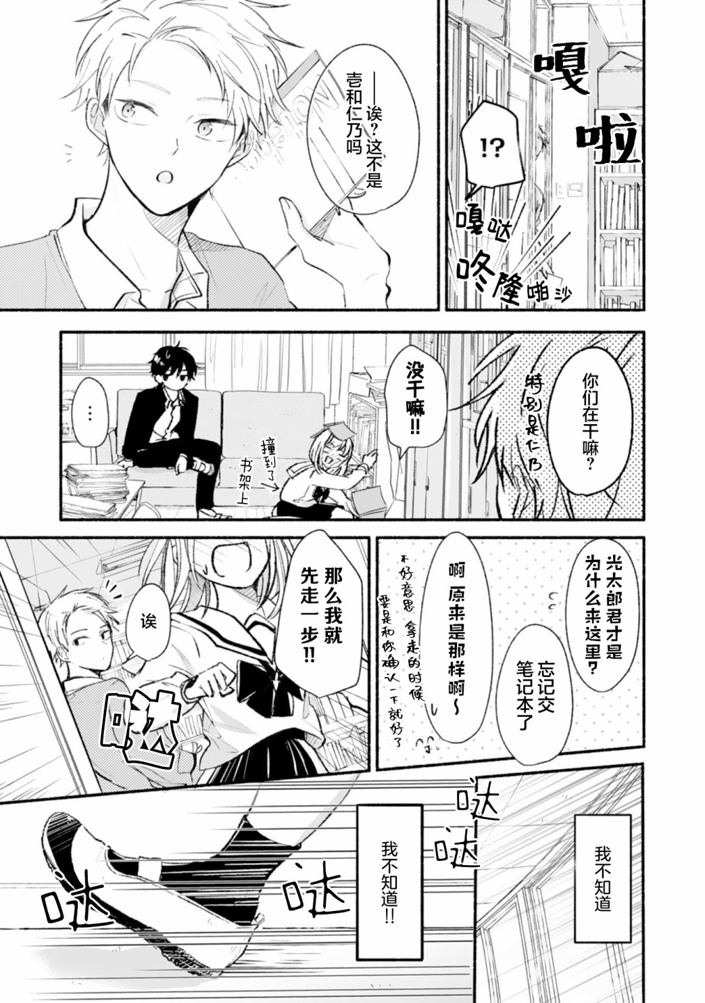 《青梅竹马不断向我甜蜜求婚》漫画最新章节第3话免费下拉式在线观看章节第【11】张图片