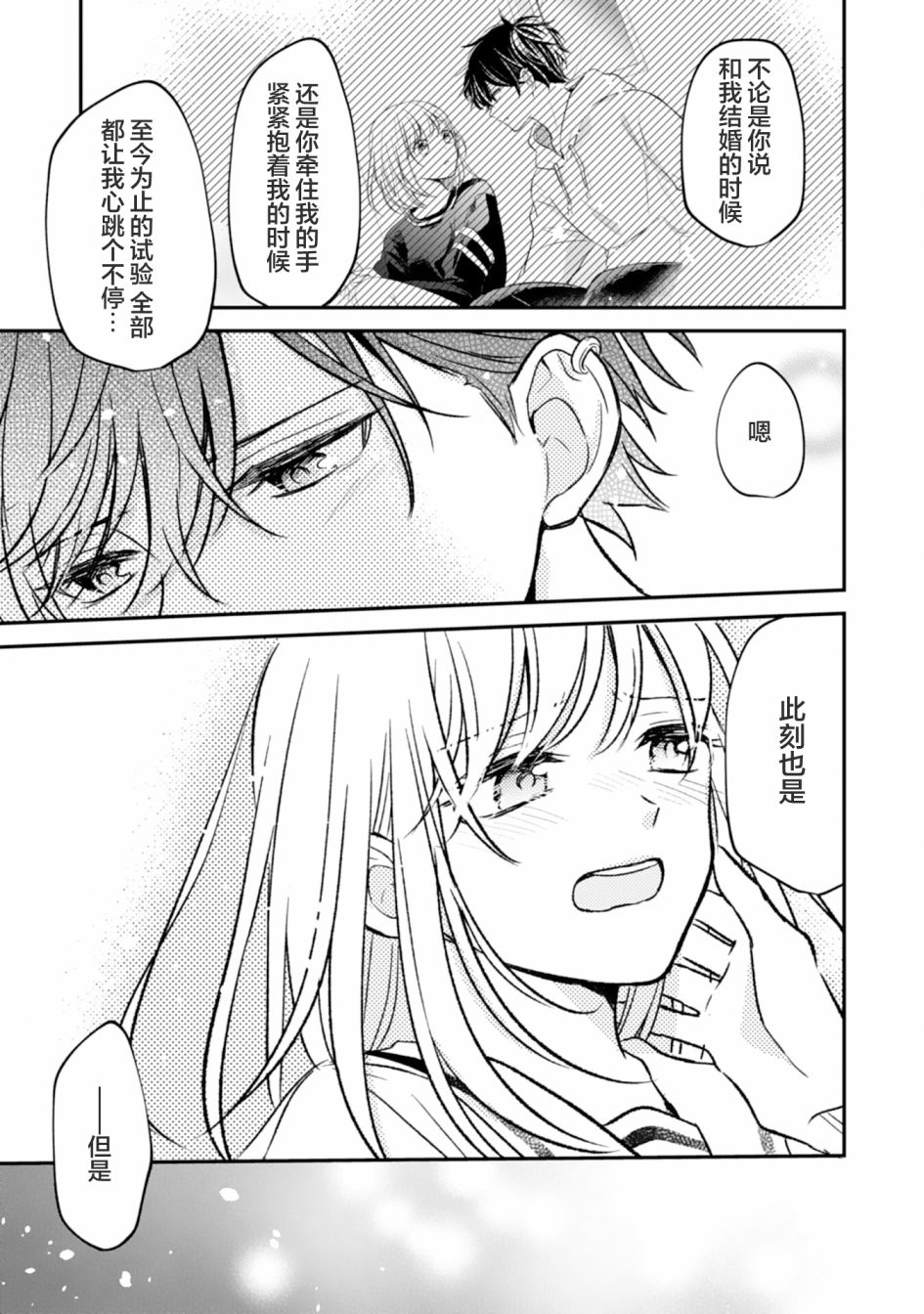 《青梅竹马不断向我甜蜜求婚》漫画最新章节第7话免费下拉式在线观看章节第【25】张图片