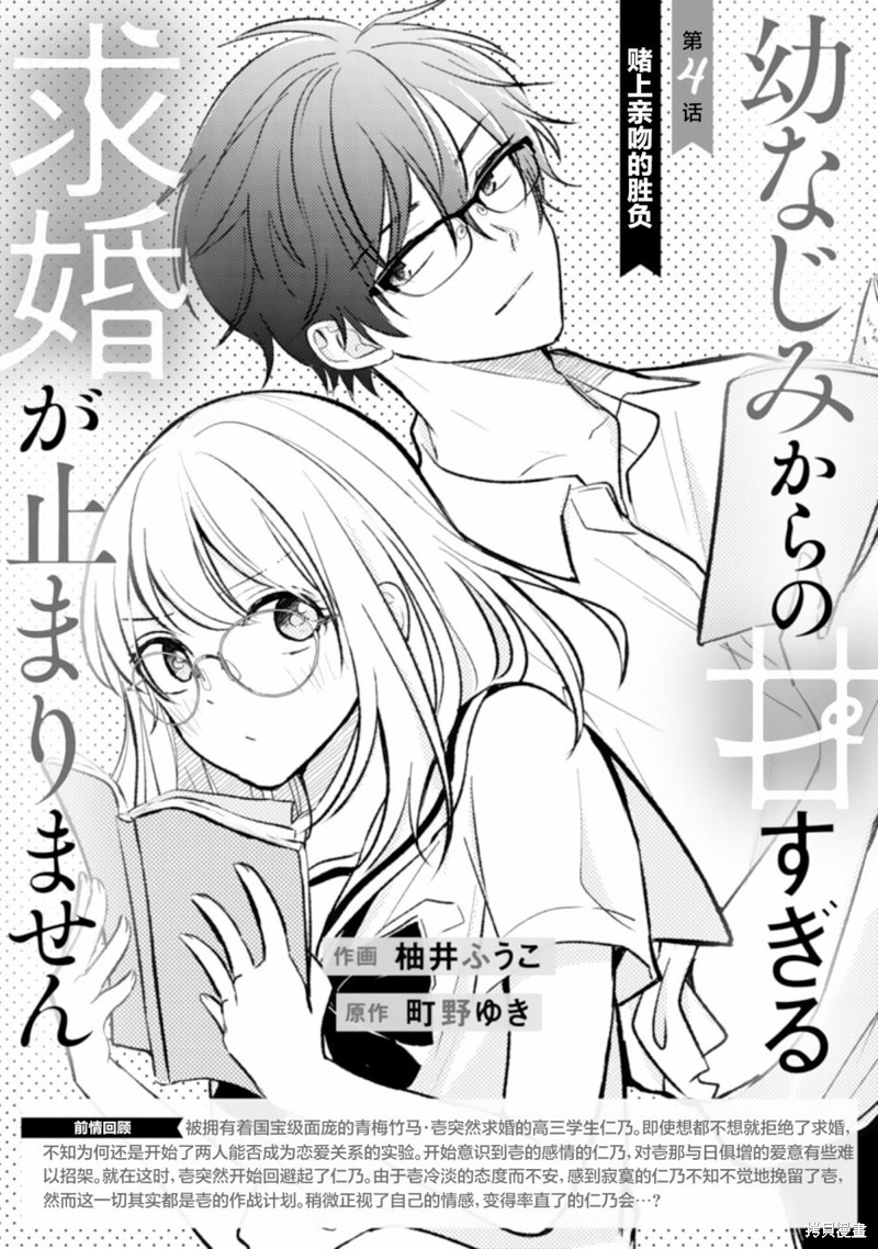 《青梅竹马不断向我甜蜜求婚》漫画最新章节第4话免费下拉式在线观看章节第【1】张图片