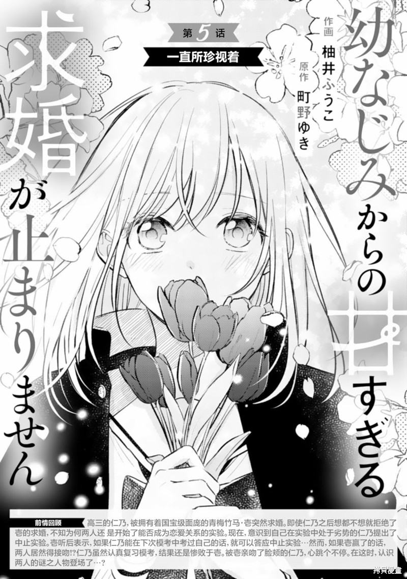 《青梅竹马不断向我甜蜜求婚》漫画最新章节第5话免费下拉式在线观看章节第【1】张图片