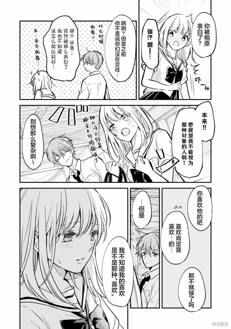 《青梅竹马不断向我甜蜜求婚》漫画最新章节第6话免费下拉式在线观看章节第【10】张图片