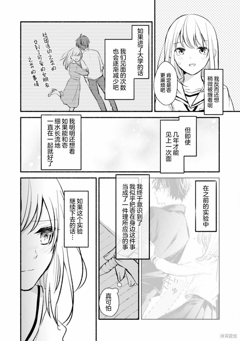 《青梅竹马不断向我甜蜜求婚》漫画最新章节第4话免费下拉式在线观看章节第【18】张图片