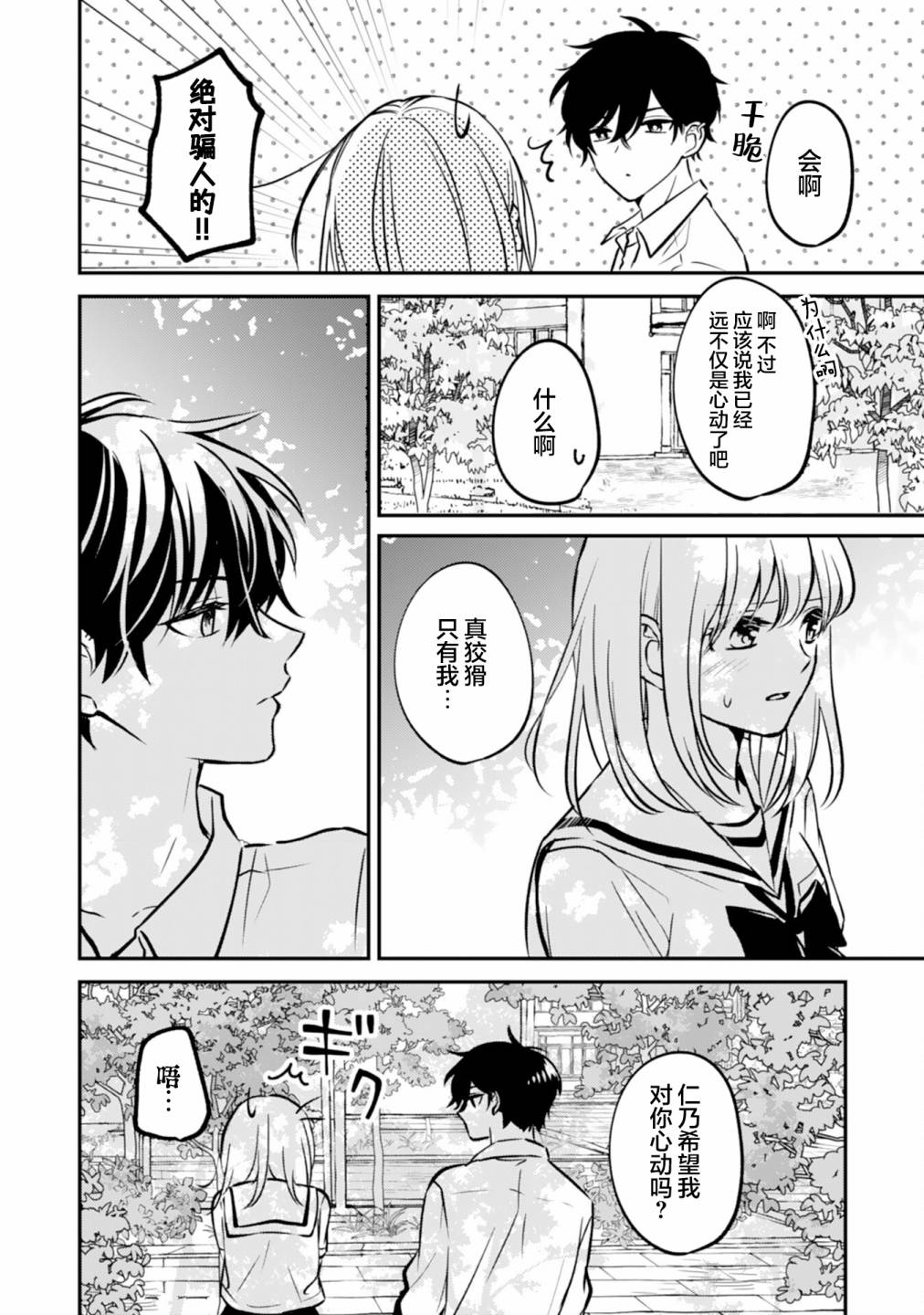 《青梅竹马不断向我甜蜜求婚》漫画最新章节第8话免费下拉式在线观看章节第【12】张图片