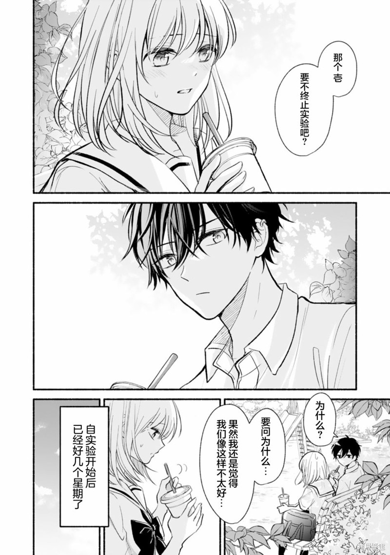 《青梅竹马不断向我甜蜜求婚》漫画最新章节第4话免费下拉式在线观看章节第【2】张图片