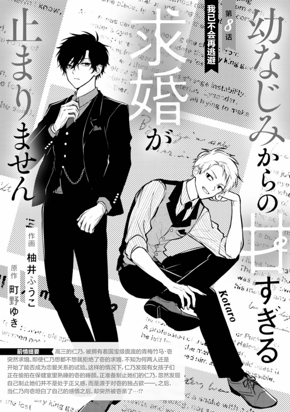 《青梅竹马不断向我甜蜜求婚》漫画最新章节第8话免费下拉式在线观看章节第【1】张图片