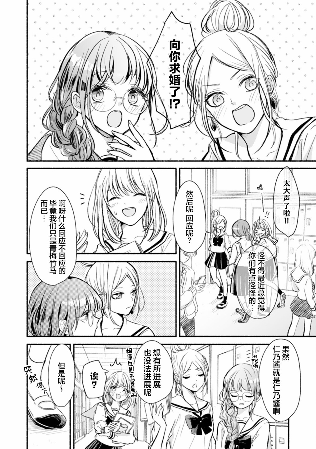 《青梅竹马不断向我甜蜜求婚》漫画最新章节第3话免费下拉式在线观看章节第【2】张图片