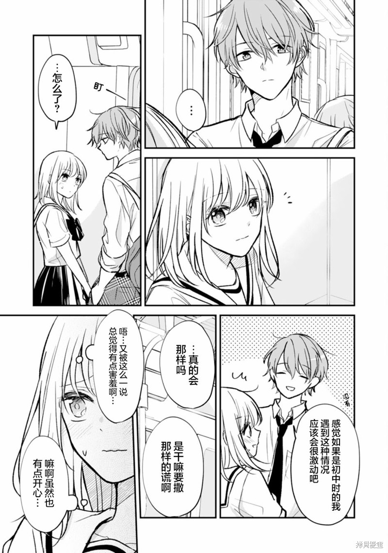 《青梅竹马不断向我甜蜜求婚》漫画最新章节第6话免费下拉式在线观看章节第【15】张图片