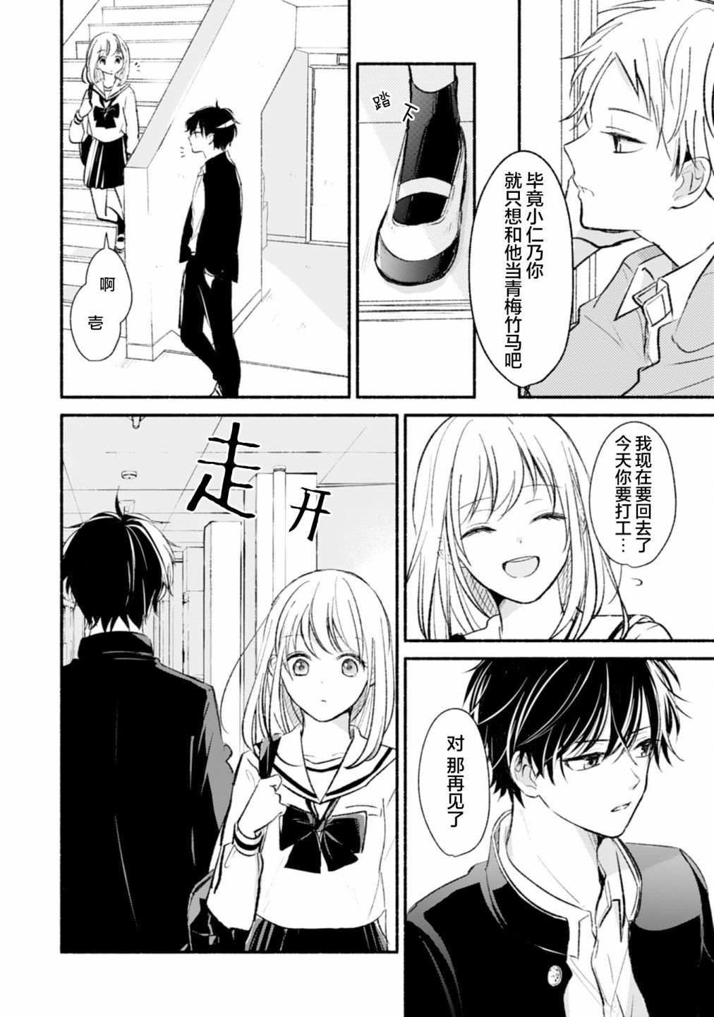 《青梅竹马不断向我甜蜜求婚》漫画最新章节第3话免费下拉式在线观看章节第【24】张图片