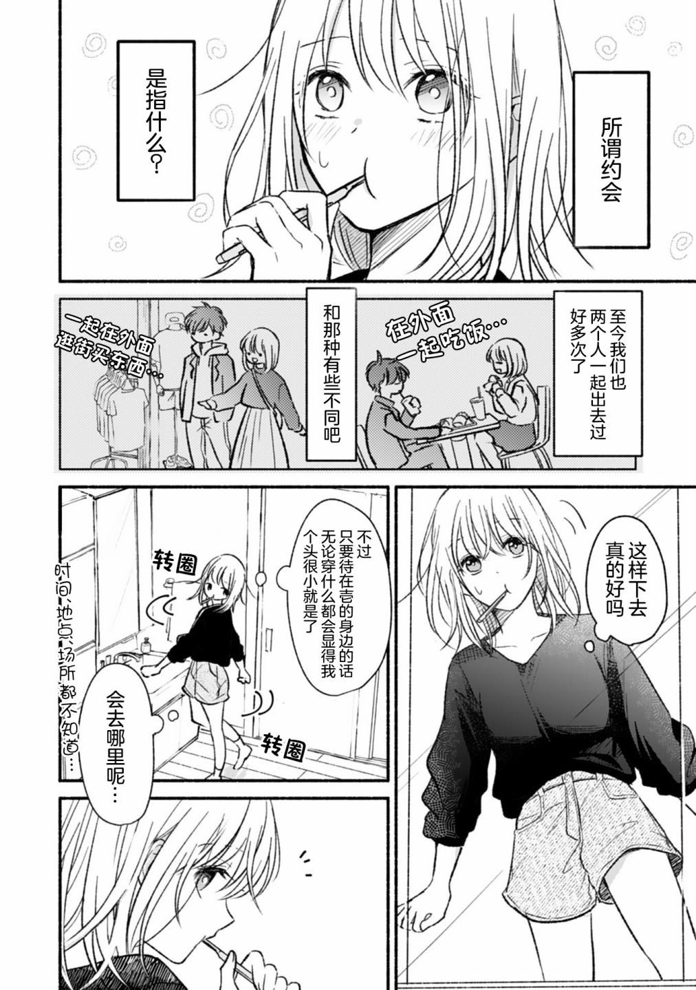 《青梅竹马不断向我甜蜜求婚》漫画最新章节第2话免费下拉式在线观看章节第【8】张图片