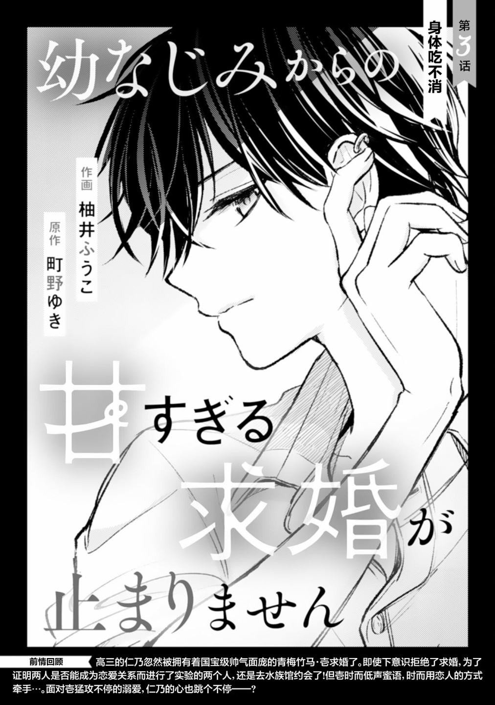 《青梅竹马不断向我甜蜜求婚》漫画最新章节第3话免费下拉式在线观看章节第【1】张图片