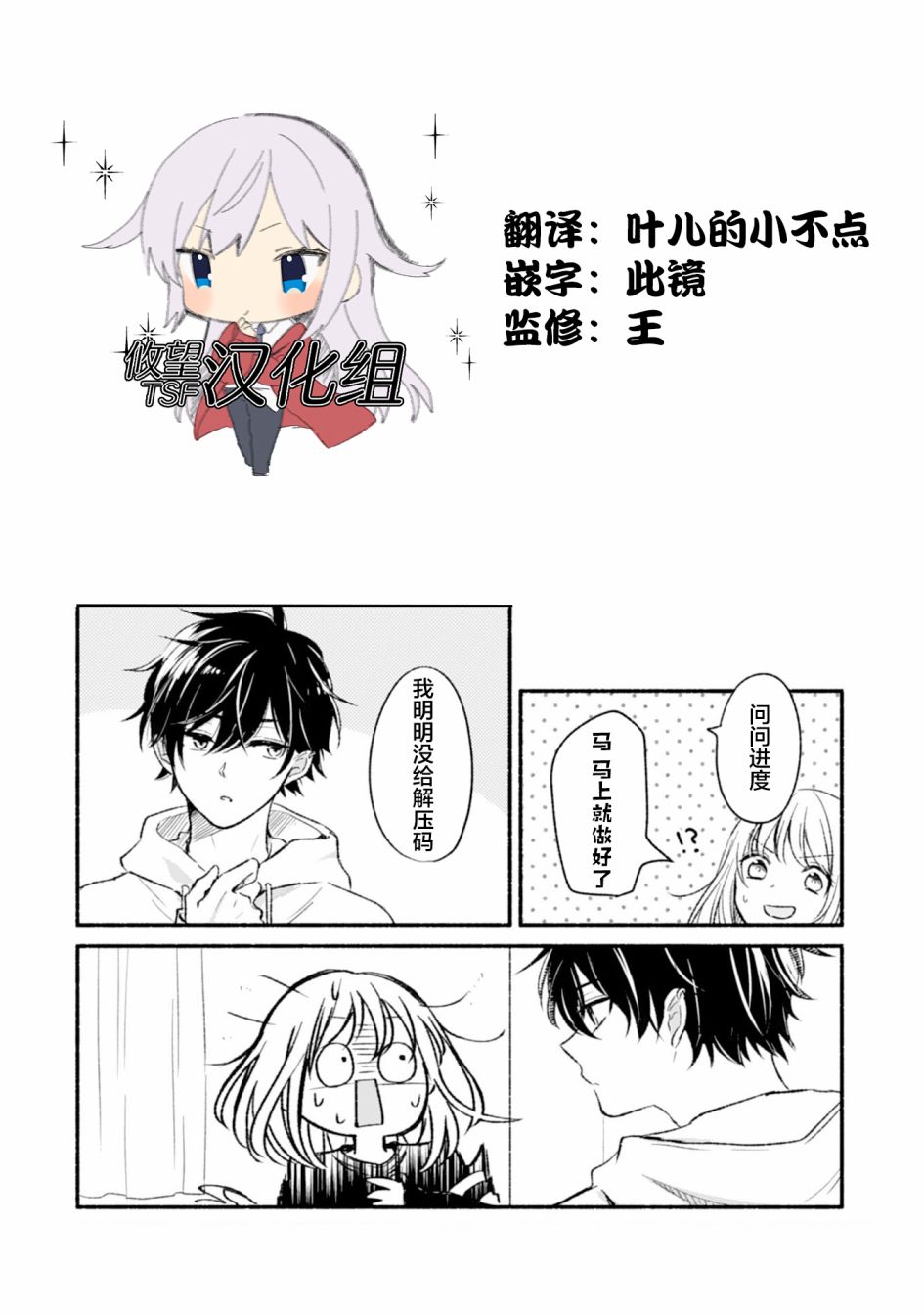 《青梅竹马不断向我甜蜜求婚》漫画最新章节第1话免费下拉式在线观看章节第【37】张图片