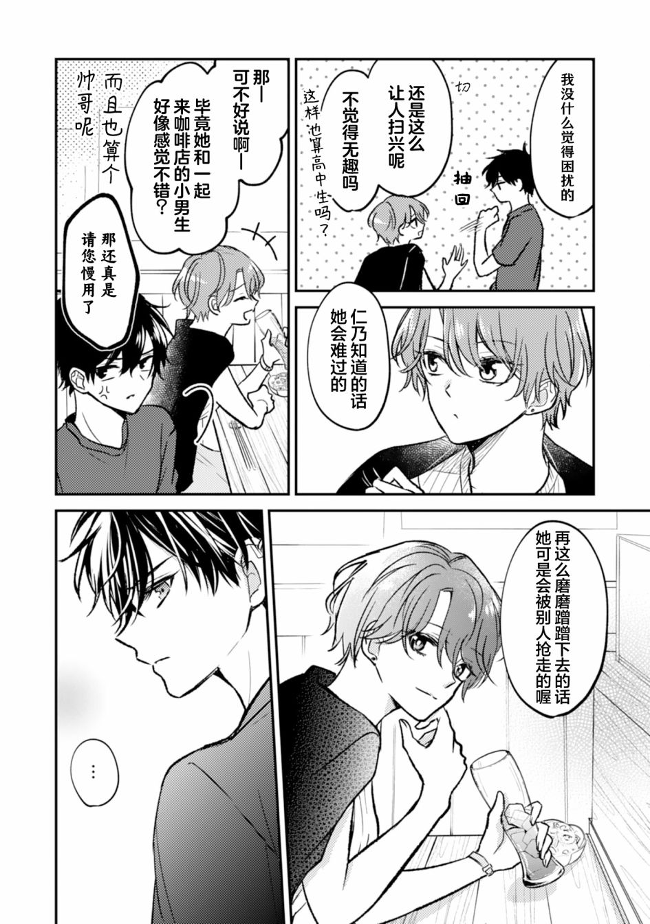 《青梅竹马不断向我甜蜜求婚》漫画最新章节第7话免费下拉式在线观看章节第【4】张图片