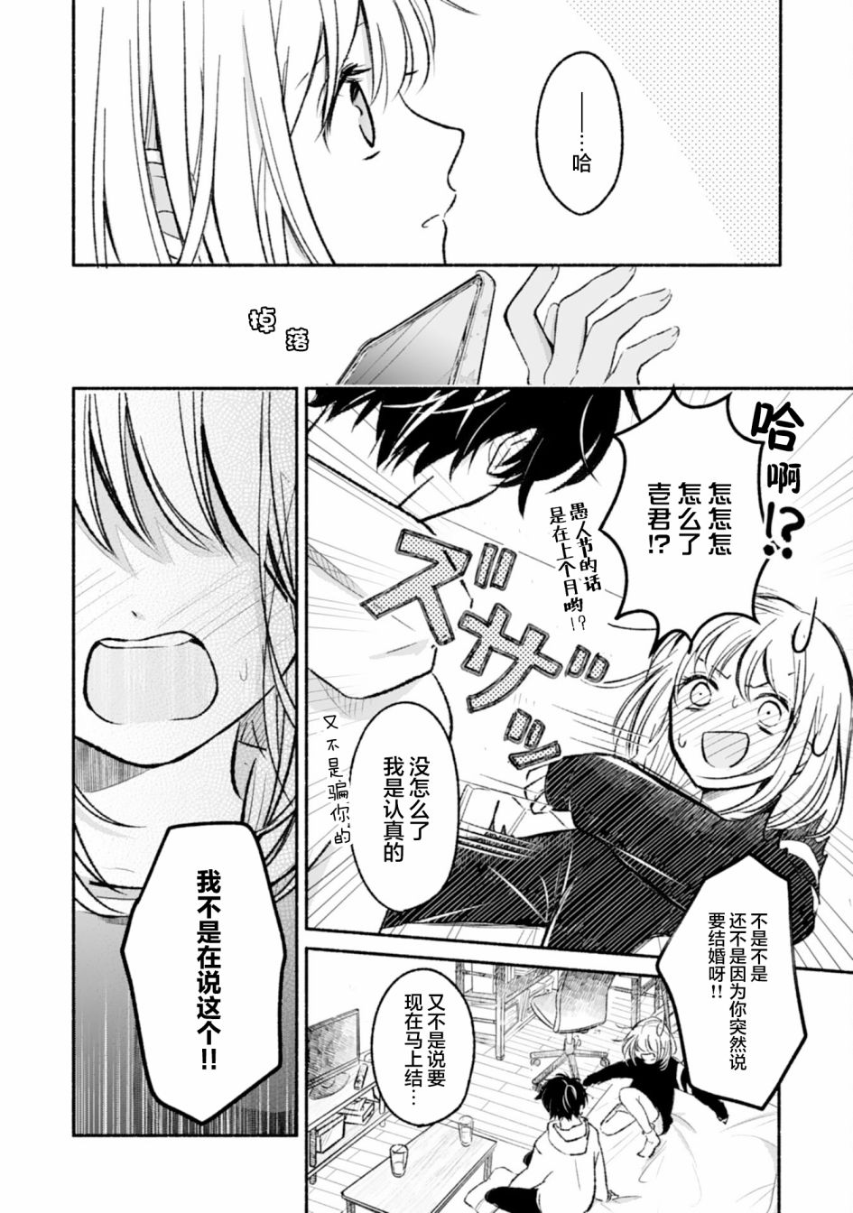 《青梅竹马不断向我甜蜜求婚》漫画最新章节第1话免费下拉式在线观看章节第【4】张图片