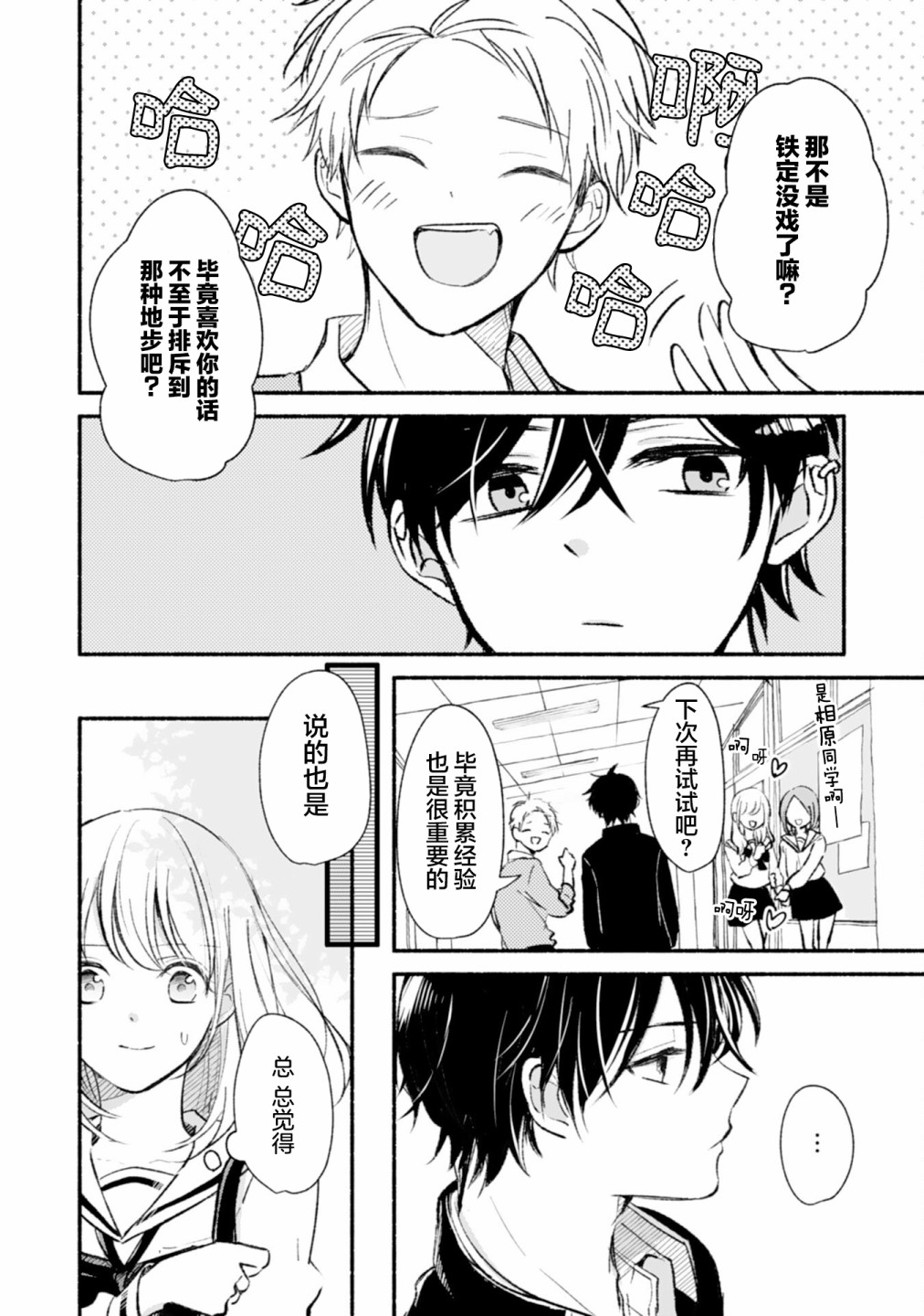 《青梅竹马不断向我甜蜜求婚》漫画最新章节第3话免费下拉式在线观看章节第【14】张图片