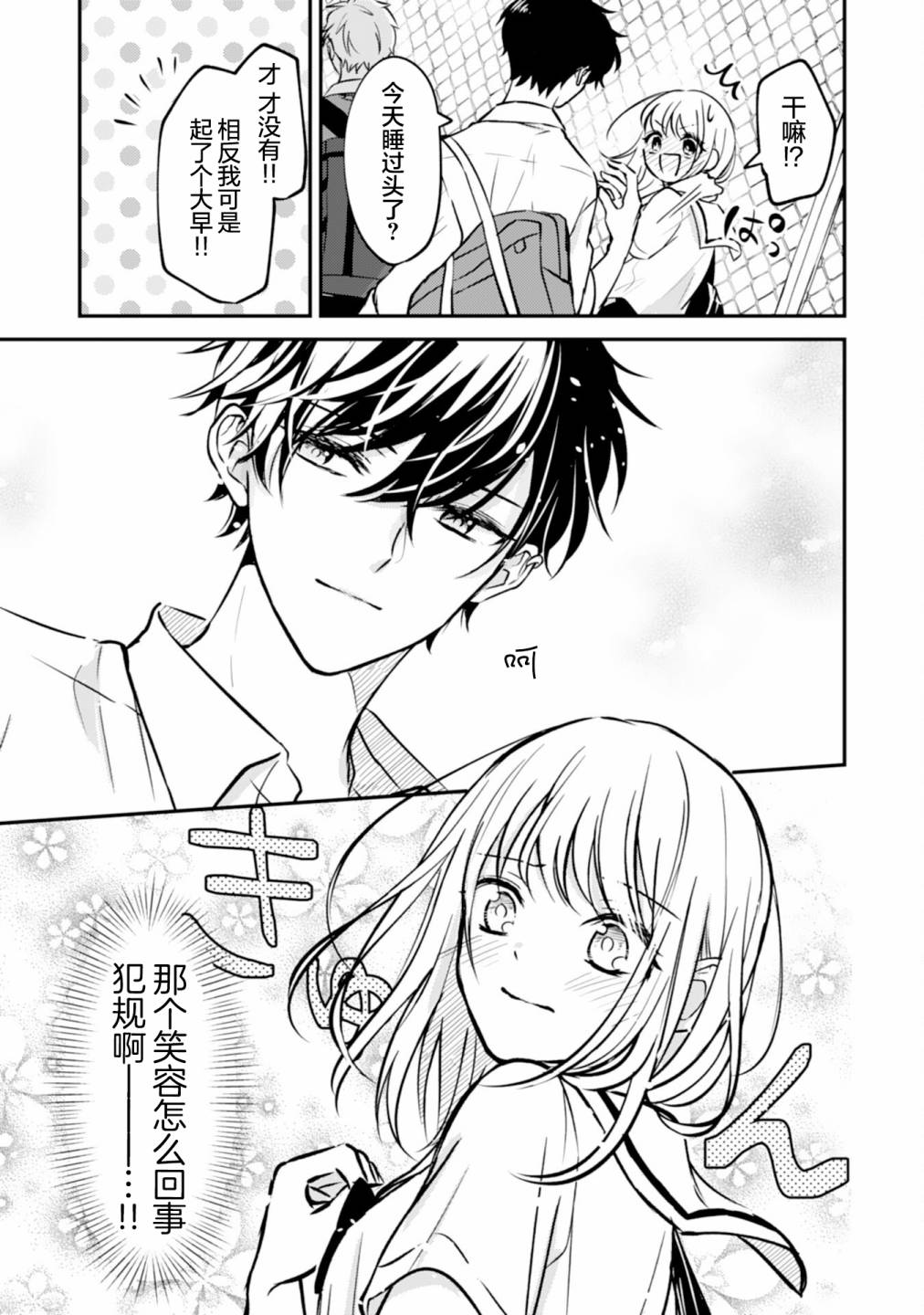 《青梅竹马不断向我甜蜜求婚》漫画最新章节第8话免费下拉式在线观看章节第【7】张图片