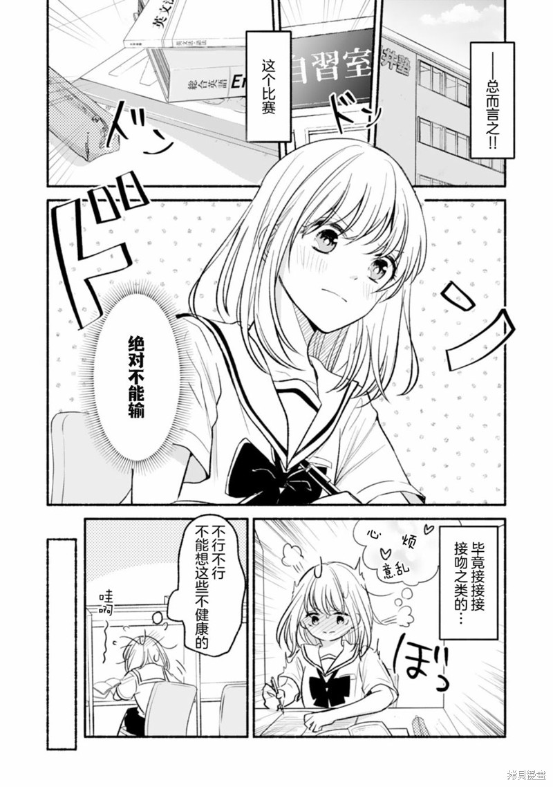 《青梅竹马不断向我甜蜜求婚》漫画最新章节第4话免费下拉式在线观看章节第【8】张图片