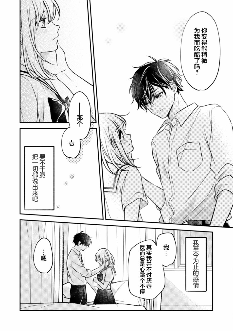 《青梅竹马不断向我甜蜜求婚》漫画最新章节第7话免费下拉式在线观看章节第【24】张图片