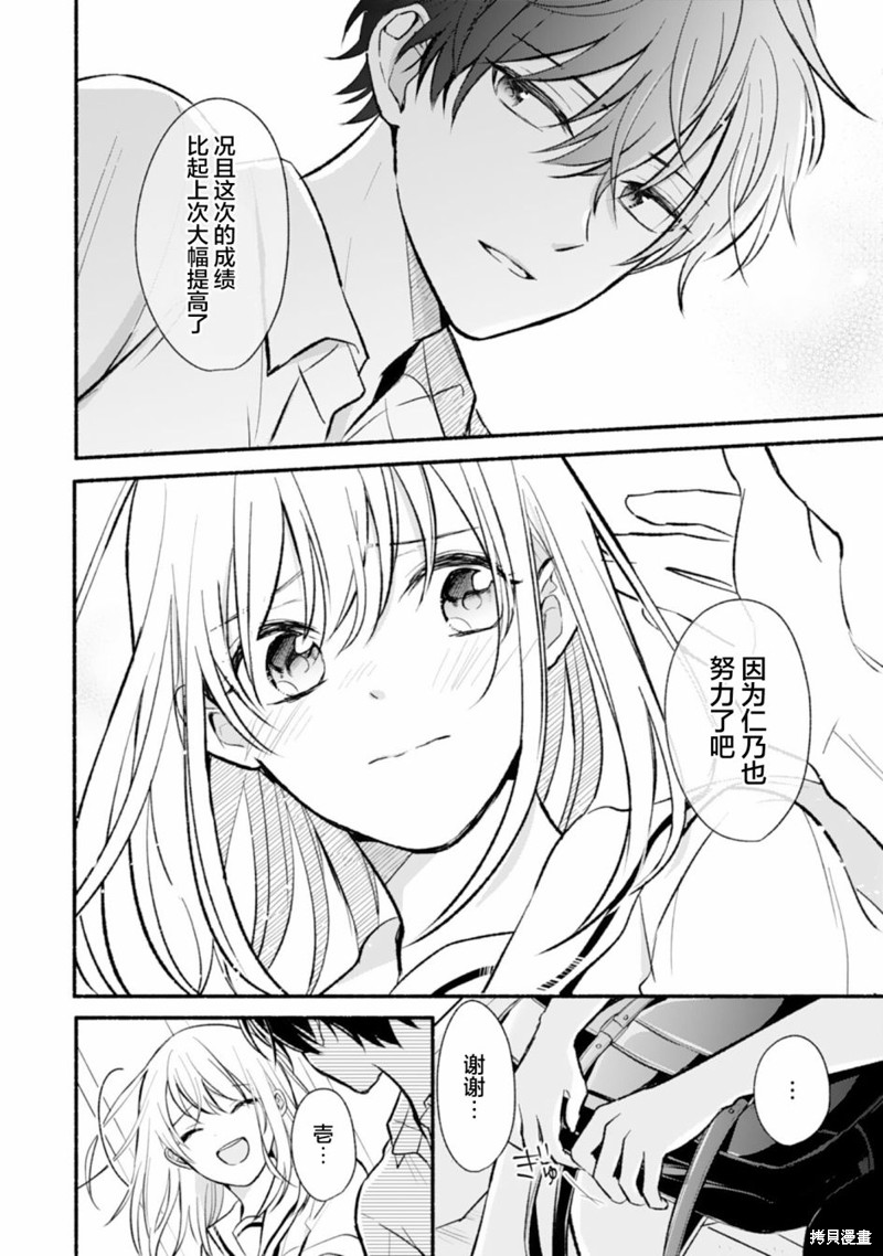 《青梅竹马不断向我甜蜜求婚》漫画最新章节第4话免费下拉式在线观看章节第【22】张图片