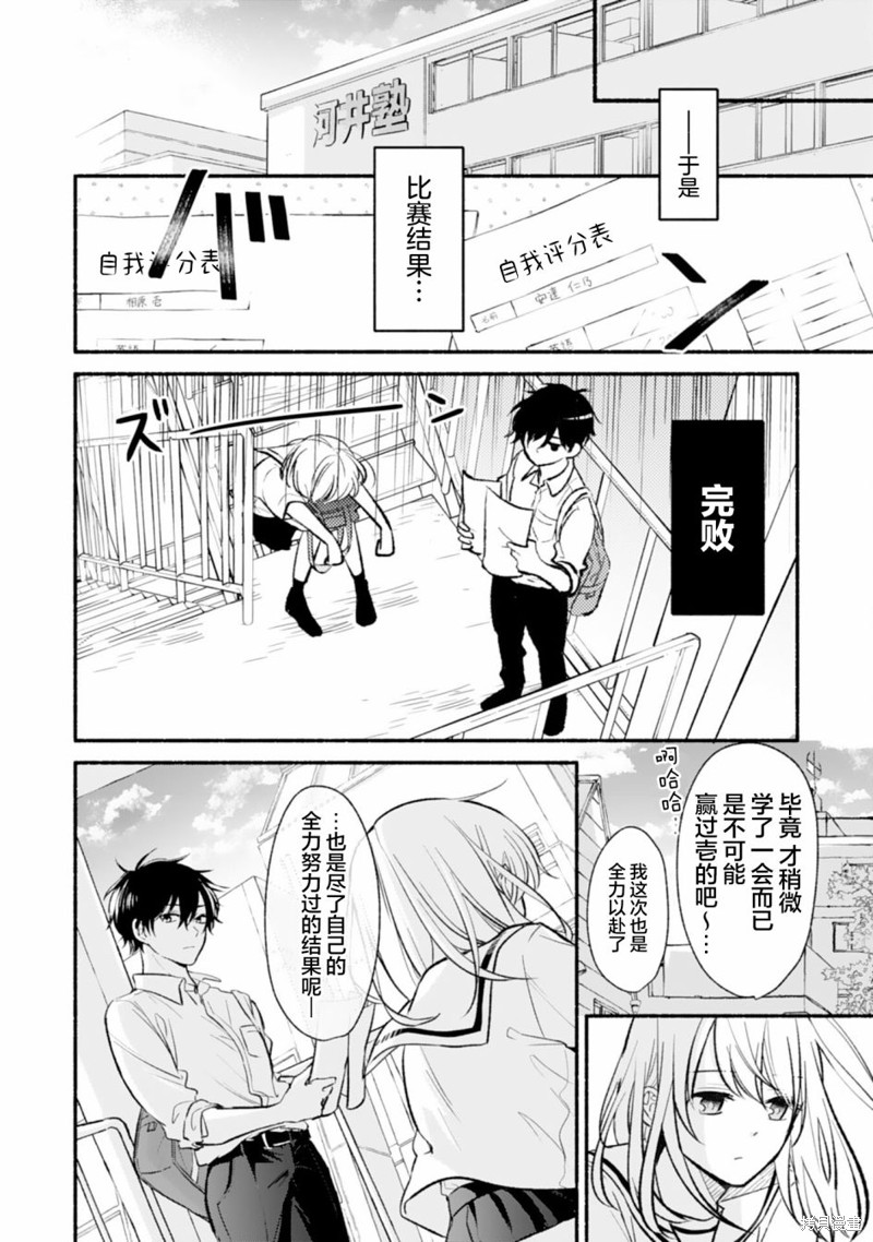 《青梅竹马不断向我甜蜜求婚》漫画最新章节第4话免费下拉式在线观看章节第【20】张图片