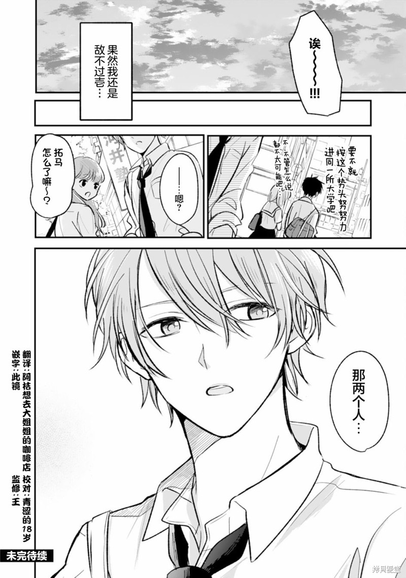 《青梅竹马不断向我甜蜜求婚》漫画最新章节第4话免费下拉式在线观看章节第【28】张图片