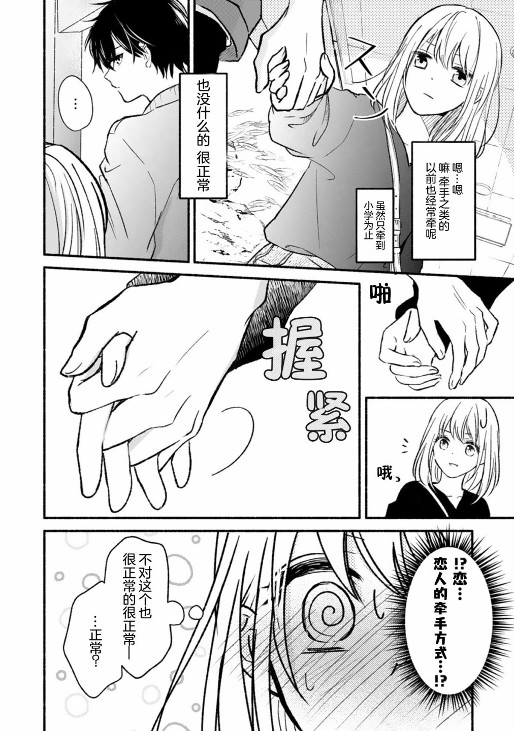 《青梅竹马不断向我甜蜜求婚》漫画最新章节第2话免费下拉式在线观看章节第【16】张图片