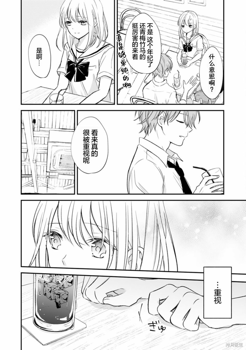 《青梅竹马不断向我甜蜜求婚》漫画最新章节第5话免费下拉式在线观看章节第【20】张图片