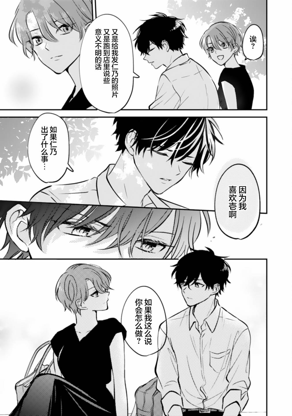 《青梅竹马不断向我甜蜜求婚》漫画最新章节第8话免费下拉式在线观看章节第【17】张图片