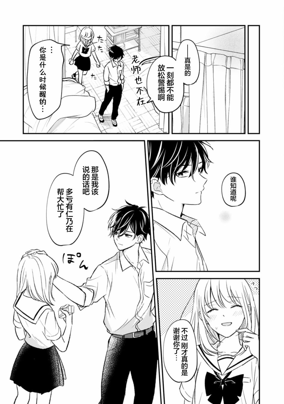 《青梅竹马不断向我甜蜜求婚》漫画最新章节第7话免费下拉式在线观看章节第【21】张图片