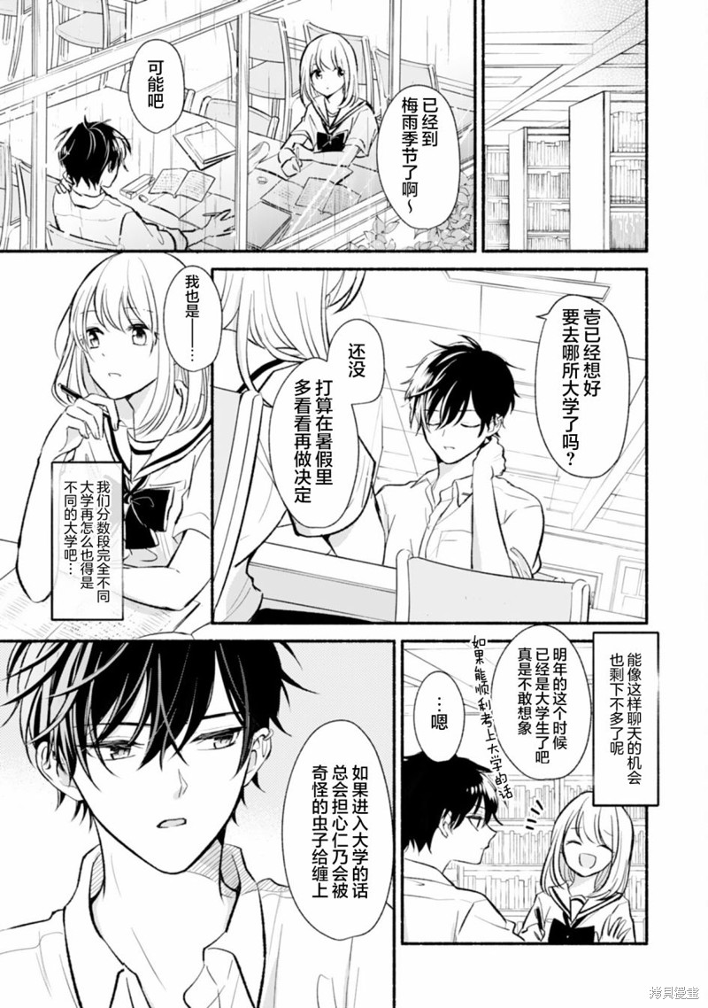 《青梅竹马不断向我甜蜜求婚》漫画最新章节第4话免费下拉式在线观看章节第【17】张图片