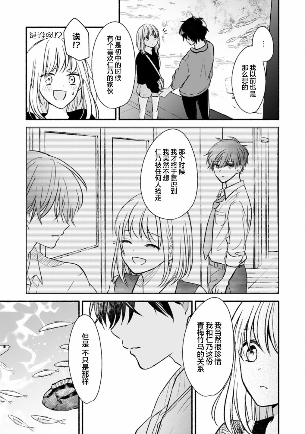 《青梅竹马不断向我甜蜜求婚》漫画最新章节第2话免费下拉式在线观看章节第【19】张图片