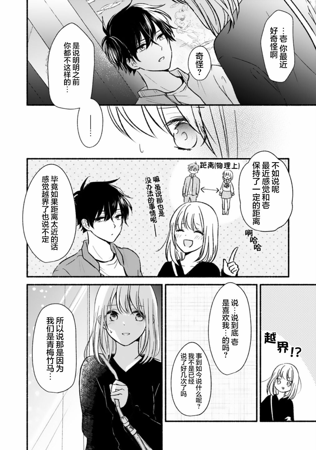 《青梅竹马不断向我甜蜜求婚》漫画最新章节第2话免费下拉式在线观看章节第【18】张图片