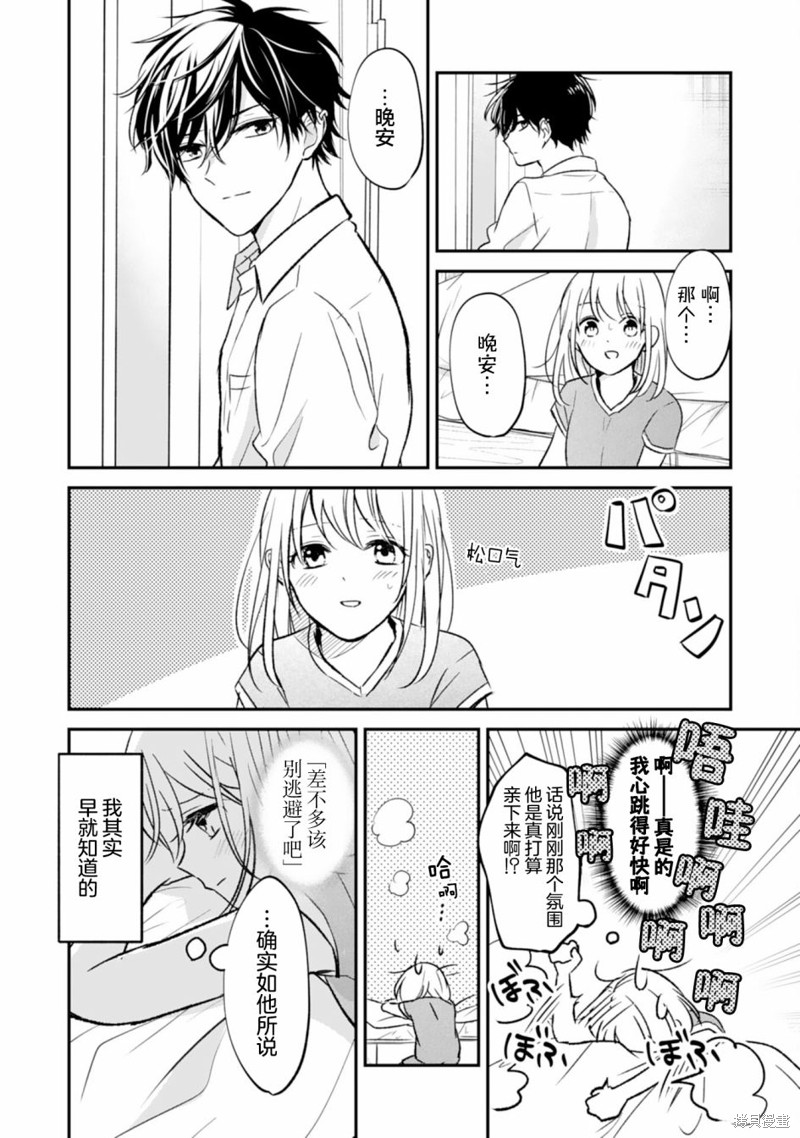 《青梅竹马不断向我甜蜜求婚》漫画最新章节第6话免费下拉式在线观看章节第【6】张图片