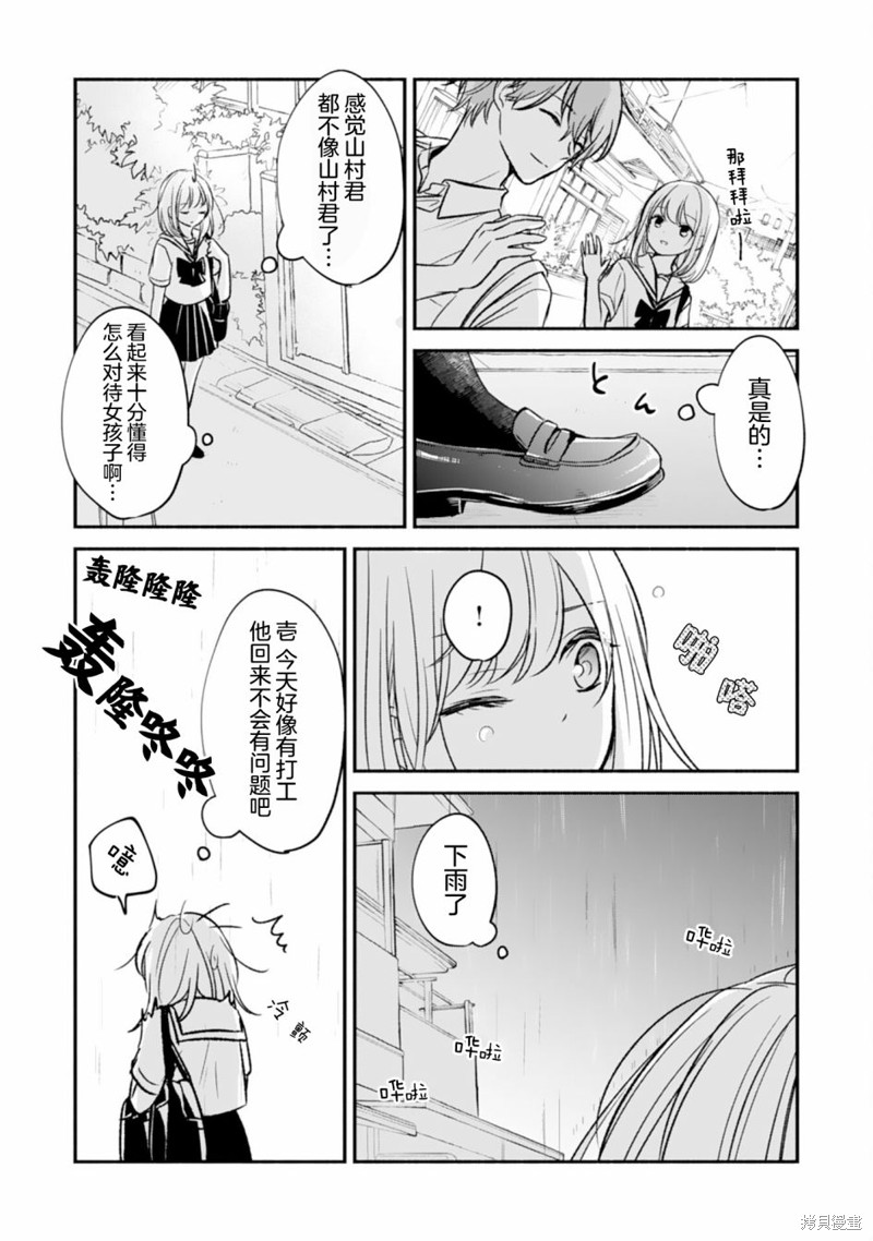 《青梅竹马不断向我甜蜜求婚》漫画最新章节第6话免费下拉式在线观看章节第【20】张图片