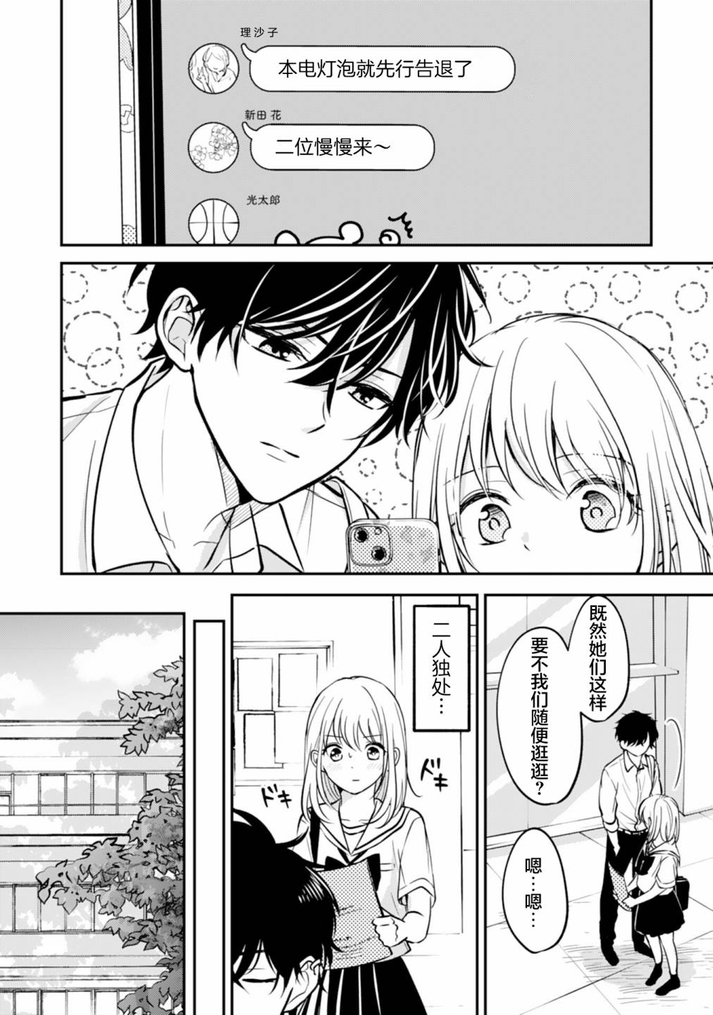 《青梅竹马不断向我甜蜜求婚》漫画最新章节第8话免费下拉式在线观看章节第【10】张图片