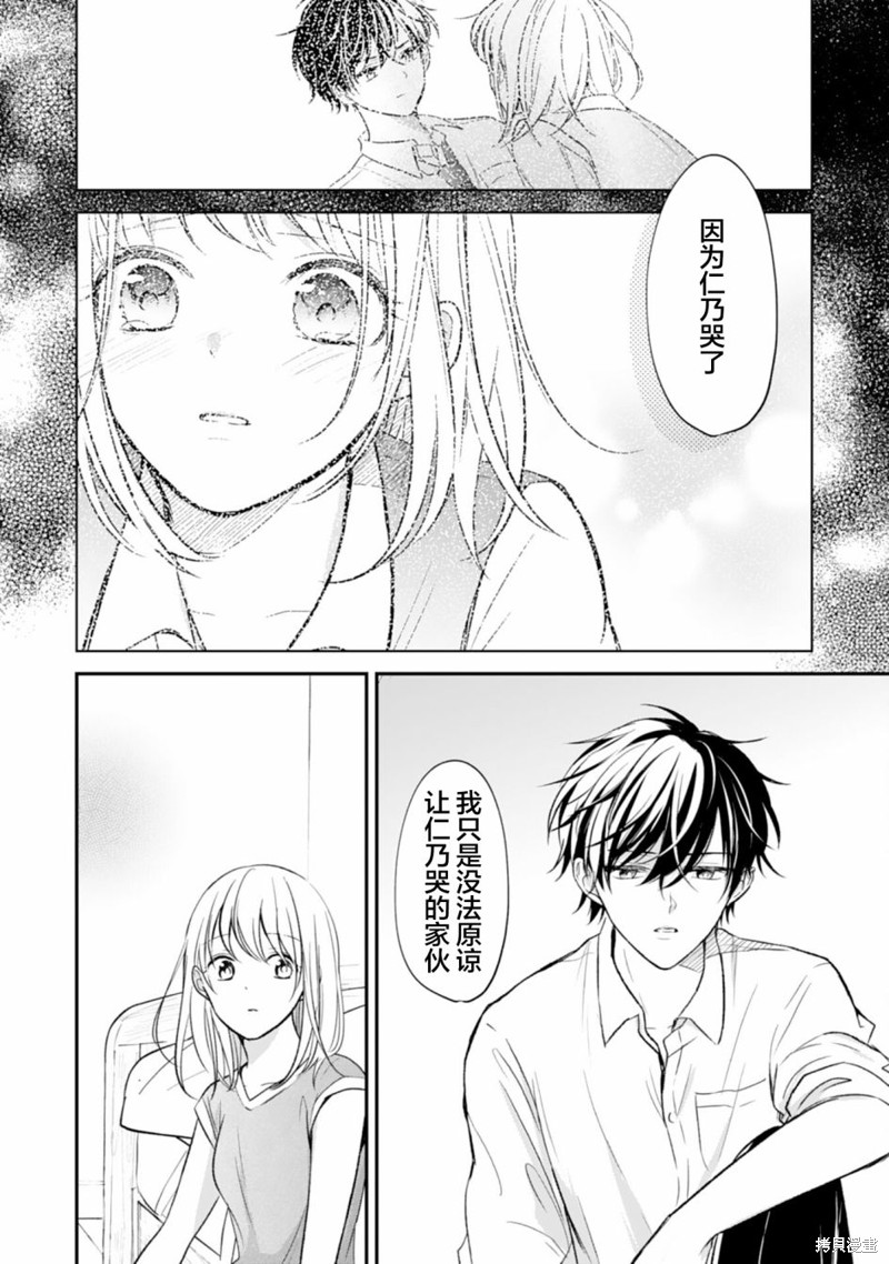 《青梅竹马不断向我甜蜜求婚》漫画最新章节第5话免费下拉式在线观看章节第【26】张图片