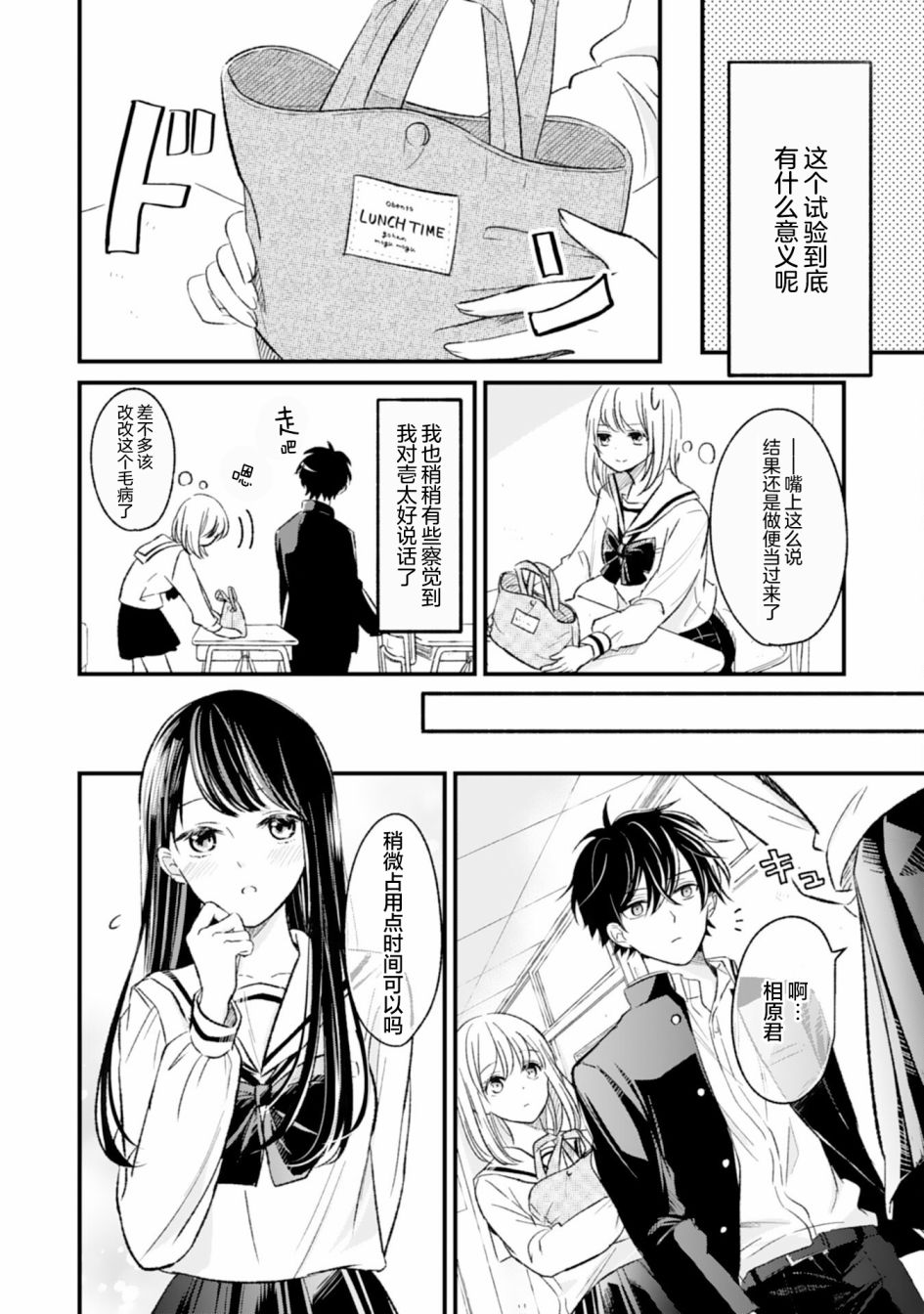 《青梅竹马不断向我甜蜜求婚》漫画最新章节第1话免费下拉式在线观看章节第【24】张图片