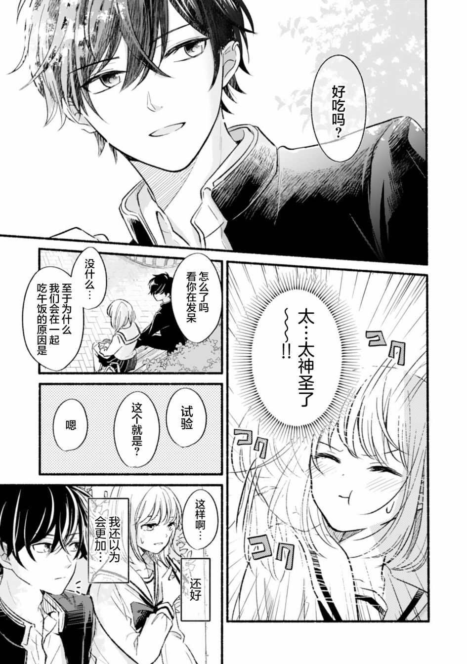 《青梅竹马不断向我甜蜜求婚》漫画最新章节第1话免费下拉式在线观看章节第【17】张图片