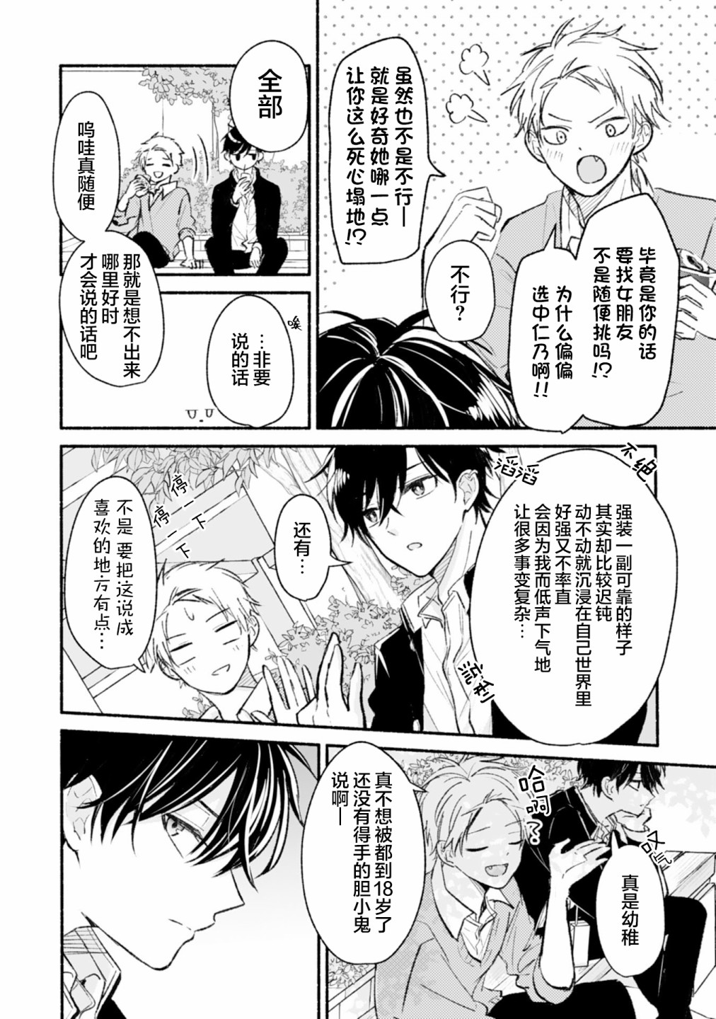 《青梅竹马不断向我甜蜜求婚》漫画最新章节第3话免费下拉式在线观看章节第【30】张图片