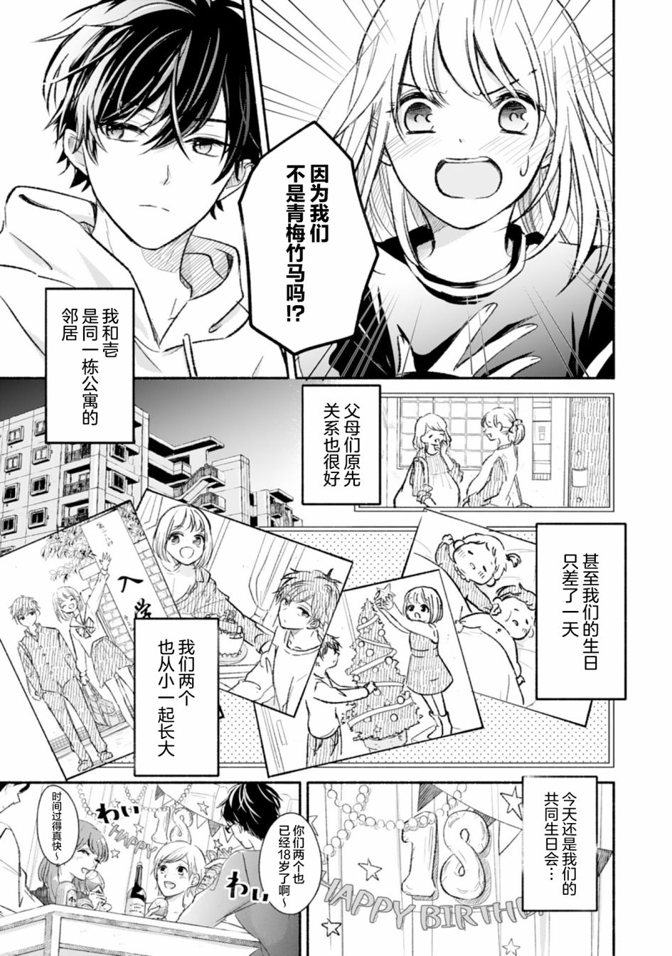 《青梅竹马不断向我甜蜜求婚》漫画最新章节第1话免费下拉式在线观看章节第【5】张图片