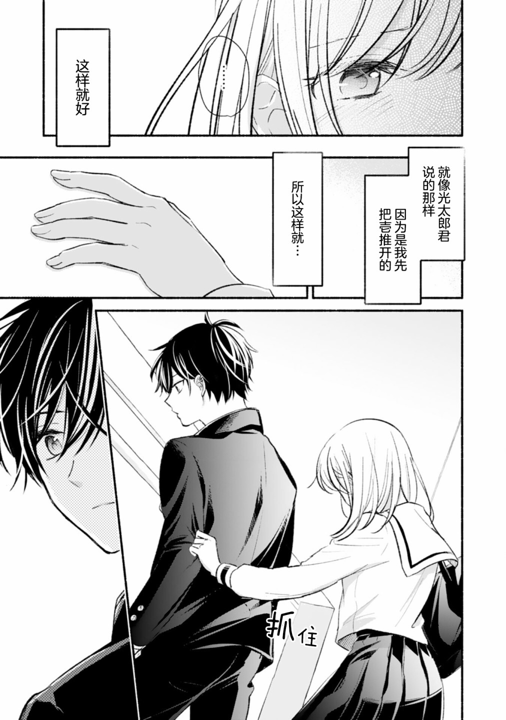 《青梅竹马不断向我甜蜜求婚》漫画最新章节第3话免费下拉式在线观看章节第【25】张图片