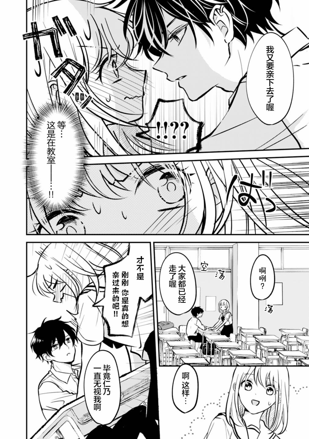 《青梅竹马不断向我甜蜜求婚》漫画最新章节第8话免费下拉式在线观看章节第【4】张图片