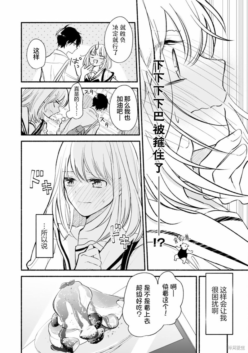 《青梅竹马不断向我甜蜜求婚》漫画最新章节第4话免费下拉式在线观看章节第【6】张图片