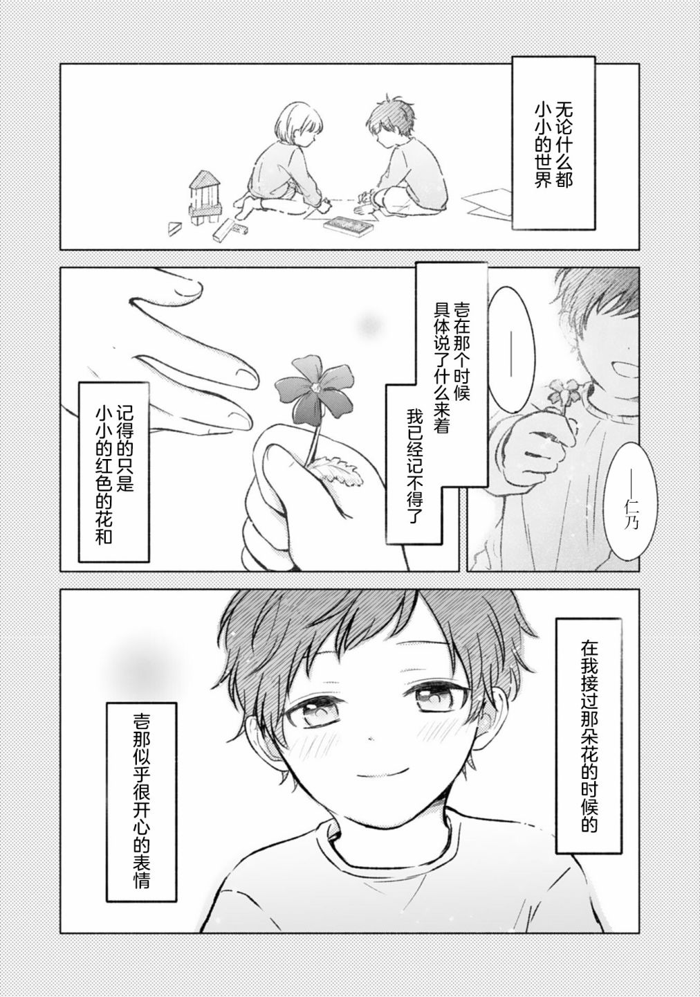 《青梅竹马不断向我甜蜜求婚》漫画最新章节第2话免费下拉式在线观看章节第【2】张图片