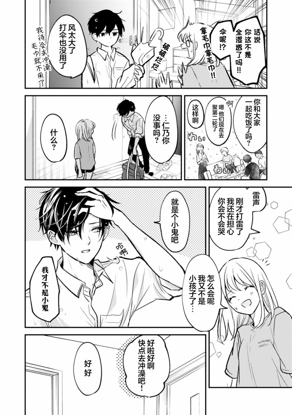 《青梅竹马不断向我甜蜜求婚》漫画最新章节第7话免费下拉式在线观看章节第【6】张图片