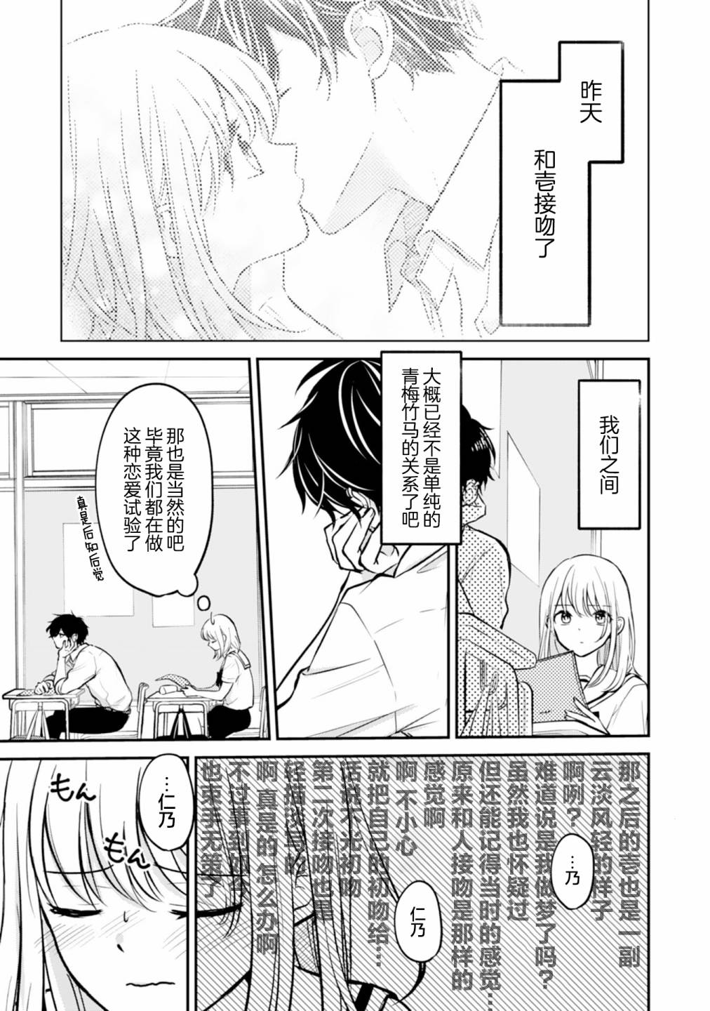 《青梅竹马不断向我甜蜜求婚》漫画最新章节第8话免费下拉式在线观看章节第【3】张图片