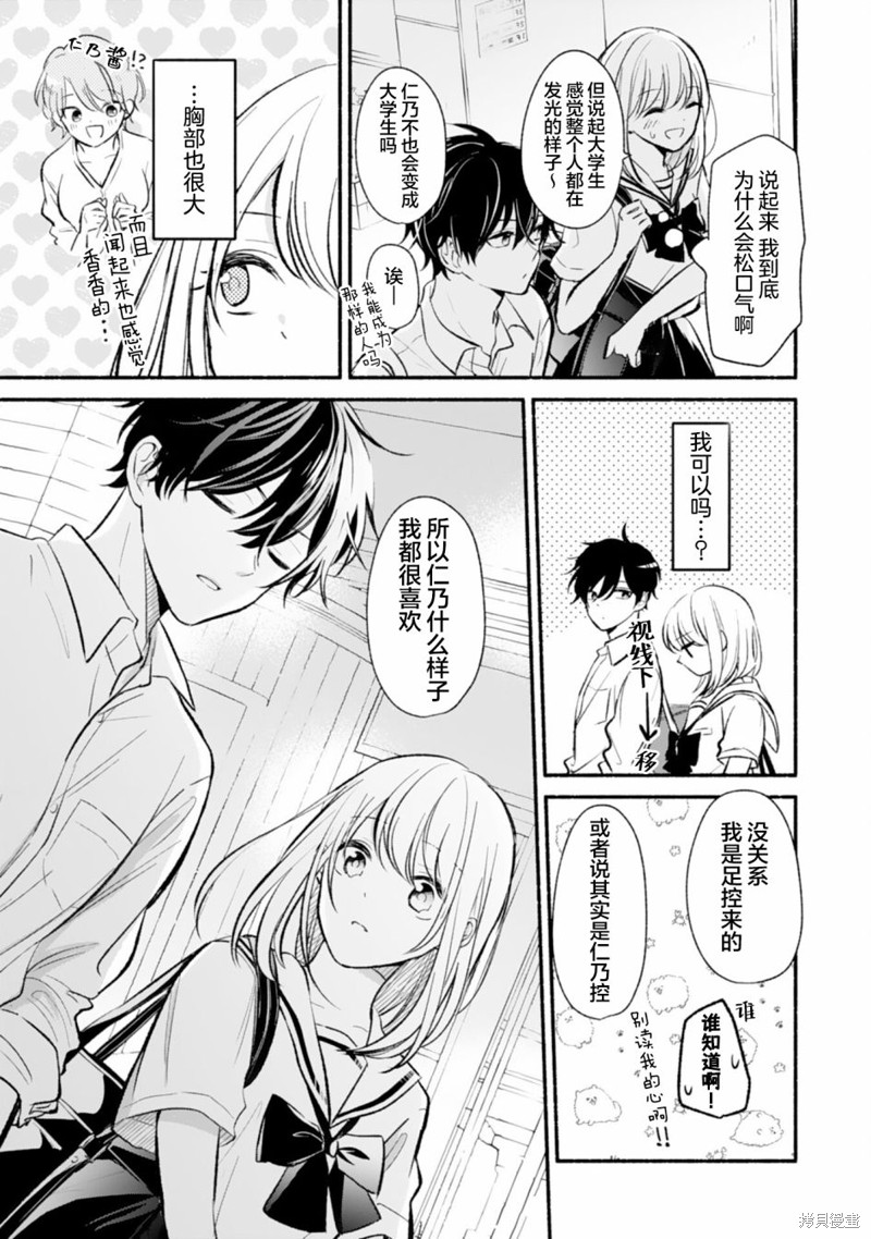 《青梅竹马不断向我甜蜜求婚》漫画最新章节第4话免费下拉式在线观看章节第【15】张图片