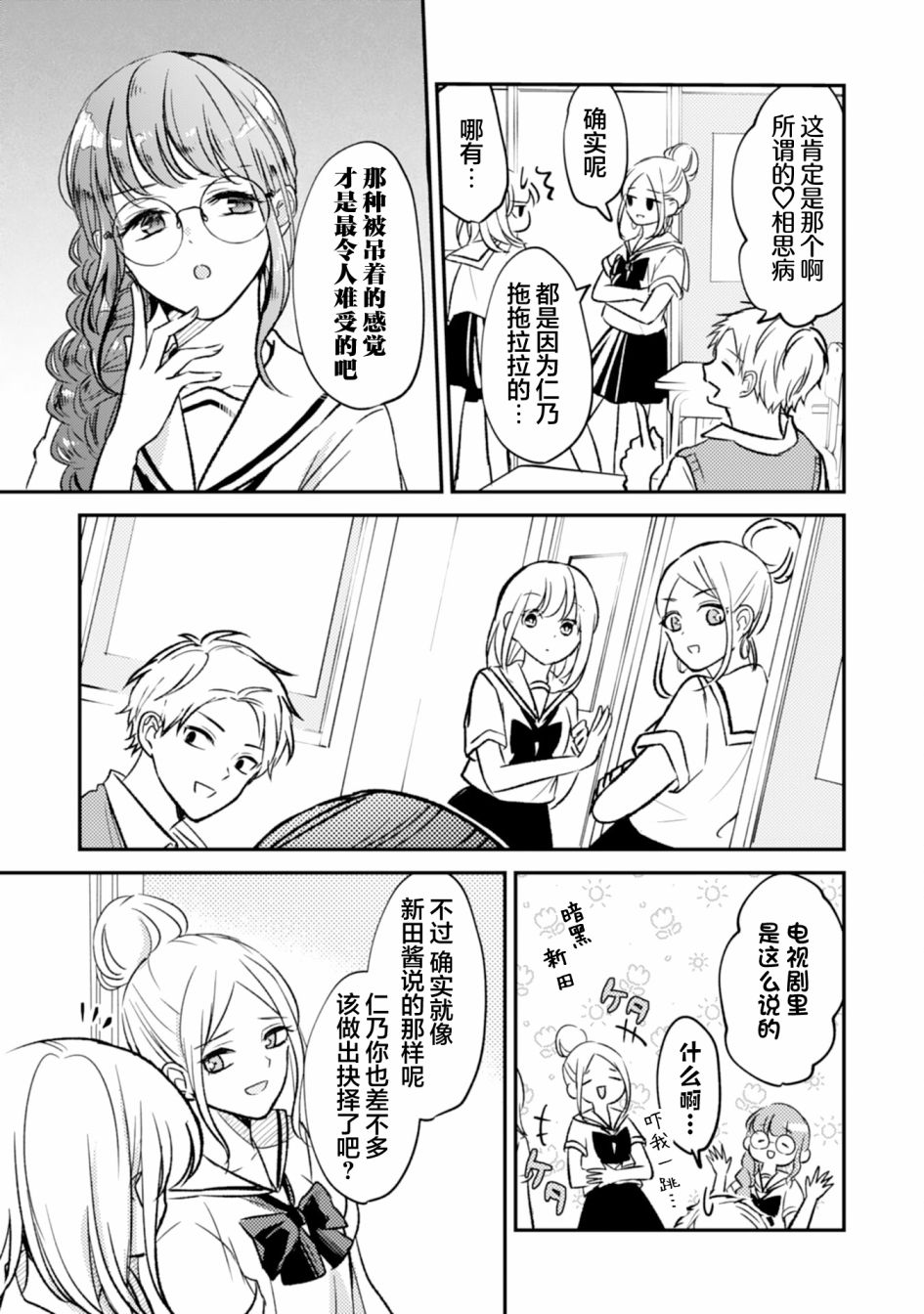 《青梅竹马不断向我甜蜜求婚》漫画最新章节第7话免费下拉式在线观看章节第【11】张图片