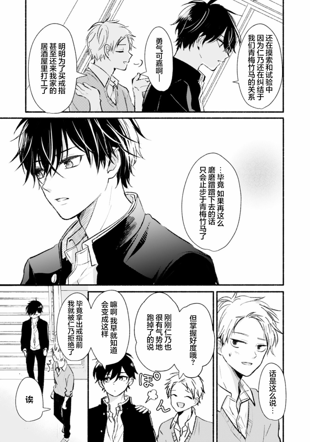 《青梅竹马不断向我甜蜜求婚》漫画最新章节第3话免费下拉式在线观看章节第【13】张图片